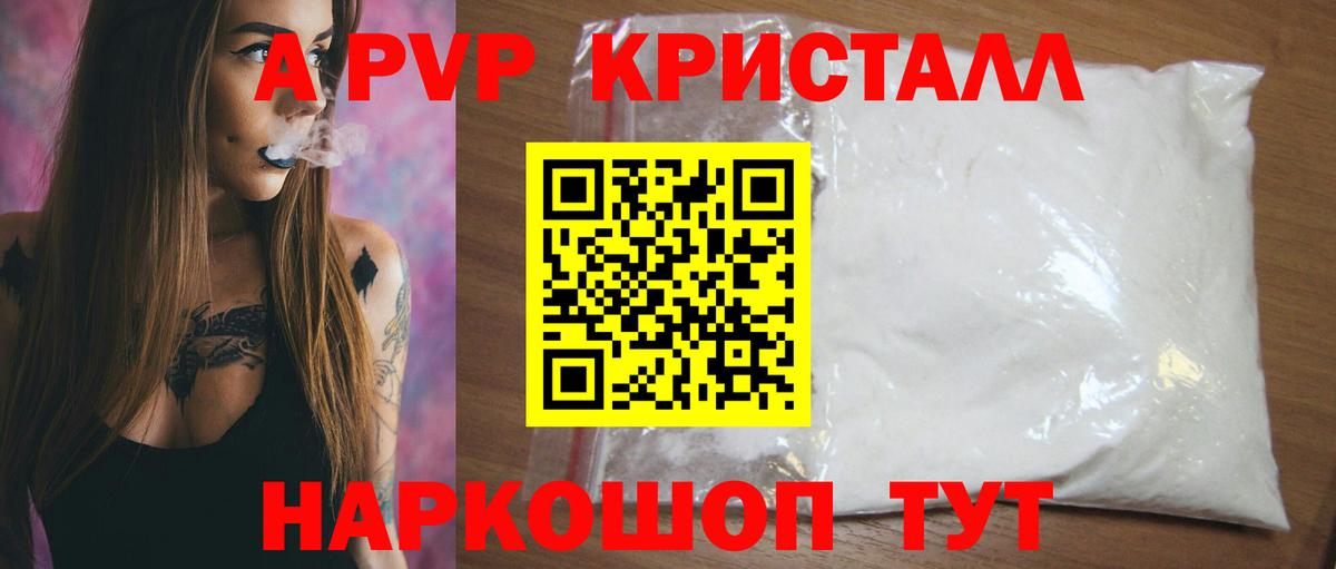 A-PVP кристаллы Гурьевск