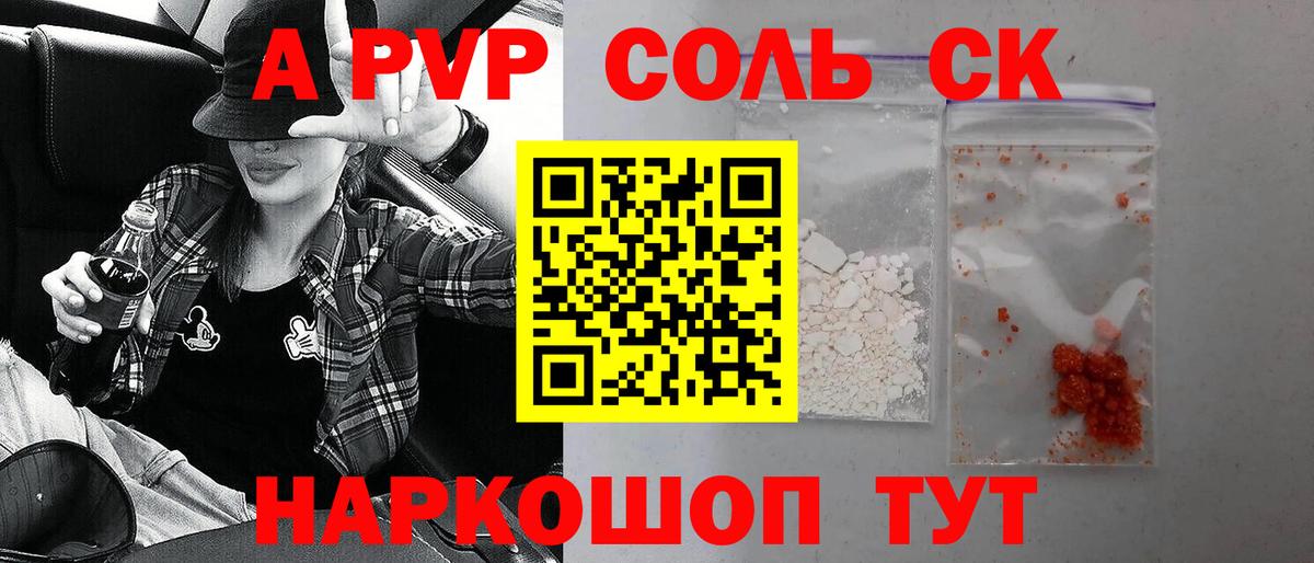 A PVP VHQ  A-PVP мука  Гурьевск  APVP СК  APVP  Вход с VPN 