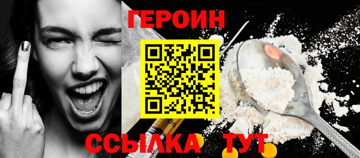 Гурьевск  ГЕРОИН хмурый  Героин  Вход с VPN 