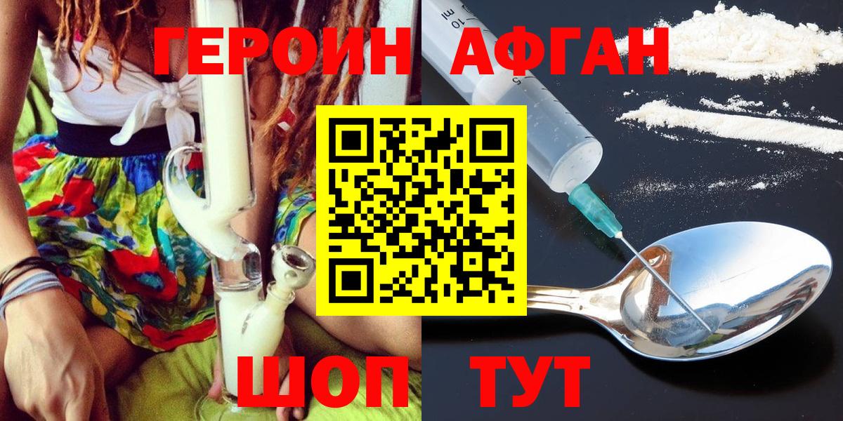 Героин афганец Гурьевск