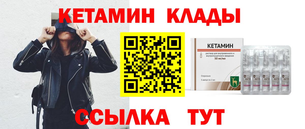 Гурьевск  КЕТАМИН ketamine  КЕТАМИН VHQ  Вход с VPN 