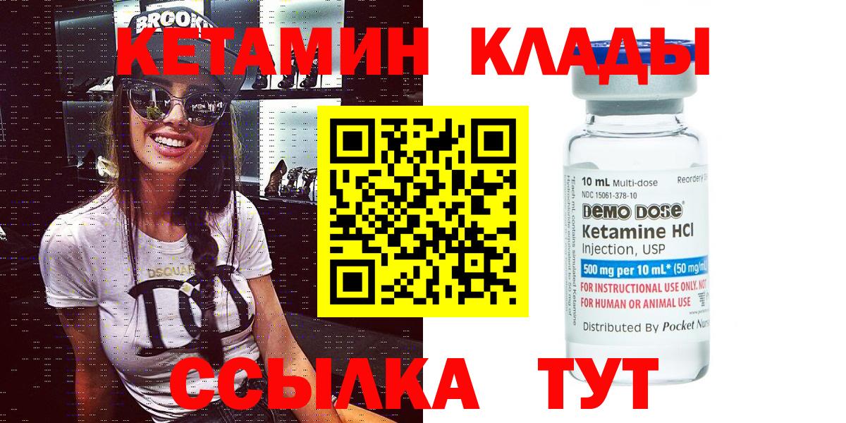 Кетамин ketamine Гурьевск