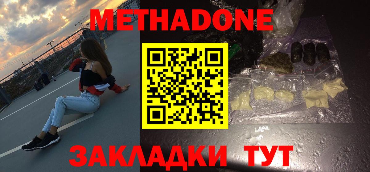 МЕТАДОН мёд  Вход с VPN  МЕТАДОН белоснежный  Гурьевск 