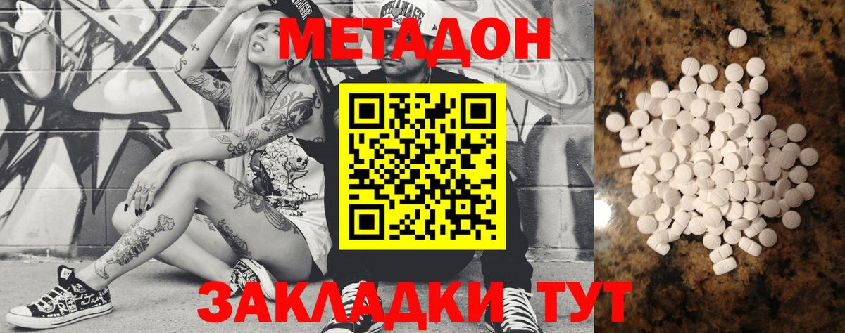 Метадон methadone Гурьевск