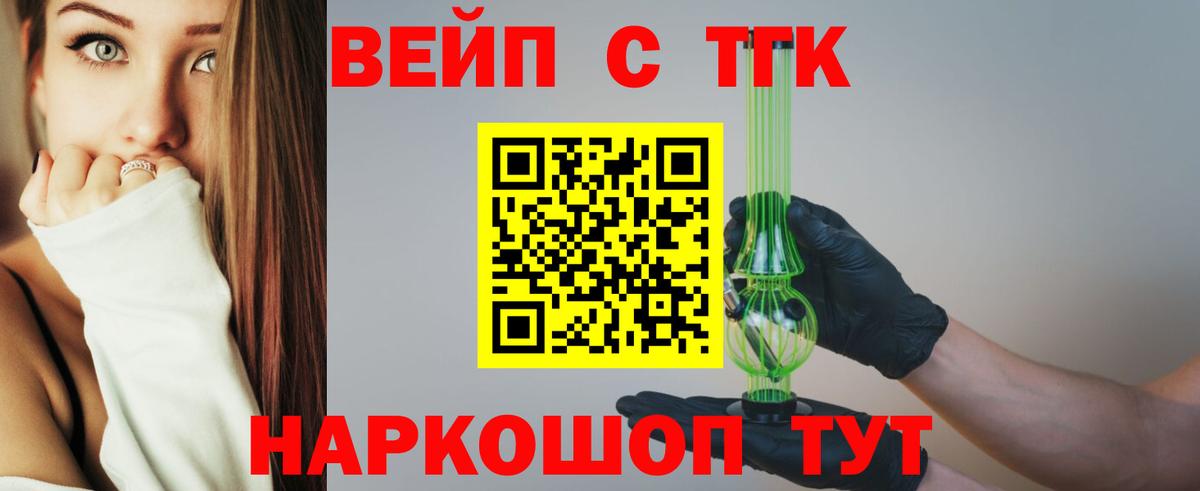 ТГК концентрат  Дистиллят ТГК вейп с тгк  Гурьевск  Вход с VPN 